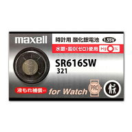 maxell SR616SW (321)【1個】酸化銀電池 maxell 321 sr616sw コイン電池・ボタン電池・時計用電池『新し…