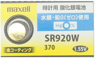 sr920w 【1個】maxell 370 [マクセル]金コーティング SR920W 酸化銀電池『注意：予告なしで新しいシルバ…