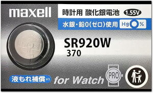 sr920w �y1�zmaxell 370 �}�N�Z�� SR920W �_����d�r �R�C���d�r�E�{�^���d�r�E���v�p�d�r�w�V�����V���o�[�^�C�v�x���{�� ��������