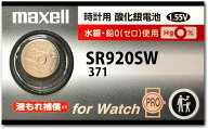 sr920sw 【1個】maxell 371 [マクセル] SR920sW 酸化銀電池 国内限定 日本製