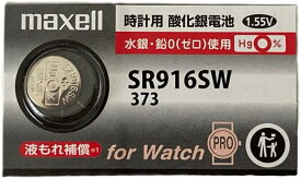 maxell SR916SW (373) 【1個】酸化銀電池 maxell 373 s916sw コイン電池・ボタン電池・時計用電池『新しいシルバータイプ』