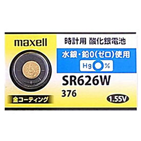 maxell 金コーティング SR626W 376【1個】 酸化銀電池 マクセル376 sr626w コイン電池・ボタン電池・時計用電池『注意：予しで新しいシルバータイプ電池を出荷することが御座います』