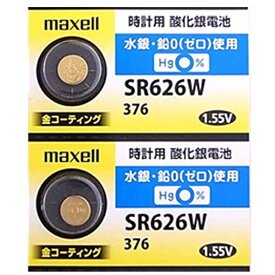 maxell 金コーティング SR626W 376【2個】 酸化銀電池 マクセル376 sr626w コイン電池・ボタン電池・時計用電池『注意：予しで新しいシルバータイプ電池を出荷することが御座います』