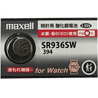maxell SR936SW 394 酸化銀電池 【1個】マクセル394 sr936sw コイン電池・ボタン電池・時計用電池『新し…