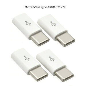 �y4�Z�b�g�ztype�|c �ϊ��A�_�v�^ microUSB-Type-C�ϊ��A�_�v�^ type-c �ϊ� type-c micro-b �ϊ� ���Ќ��i�ς� �ԕi�����ۏ؁E���{�X�֒�`����