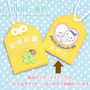 楽天市場 通常サイズ オリジナル安産お守り よつばとてんとうむしwithマタニティマーク 安産祈願の願いを込めてプレゼント お守り袋 刺繍 安産 マタニティ ベイビー 赤ちゃん ママ 出産 同僚 妊娠 授かり婚 楽ギフ 包装選択 楽ギフ 名入れ お守り袋専門店 楽天市場 通常サイズ オリジナル安産お守り よつばとてんとうむしwithマタニティマーク 安産祈願の願いを込めてプレゼント お守り袋 刺繍 安産 マタニティ ベイビー 赤ちゃん ママ 出産 同僚 妊娠 授かり婚 楽ギフ 包装選択 楽ギフ 名入れ お守り袋専門店
