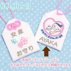 楽天市場 通常サイズ オリジナル安産お守り お花とちょうちょwithマタニティマーク 安産祈願の願いを込めてプレゼント お守り袋 刺繍 安産 マタニティ ベイビー 赤ちゃん ママ 出産 同僚 妊娠 授かり婚 楽ギフ 包装選択 楽ギフ 名入れ お守り袋専門店みつば