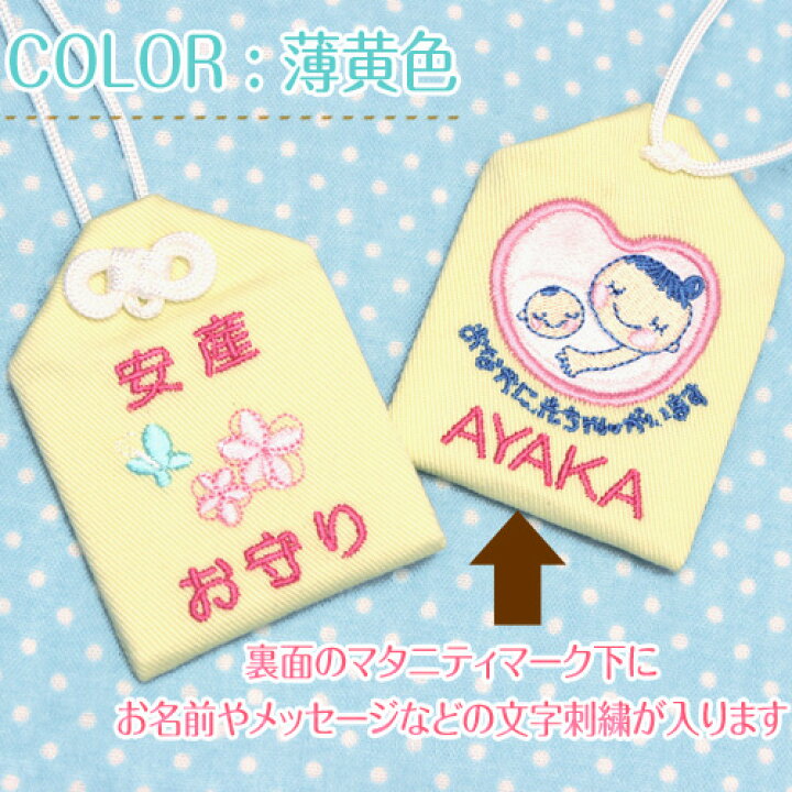 楽天市場 通常サイズ オリジナル安産お守り お花とちょうちょwithマタニティマーク 安産祈願の願いを込めてプレゼント お守り袋 刺繍 安産 マタニティ ベイビー 赤ちゃん ママ 出産 同僚 妊娠 授かり婚 楽ギフ 包装選択 楽ギフ 名入れ お守り袋専門店