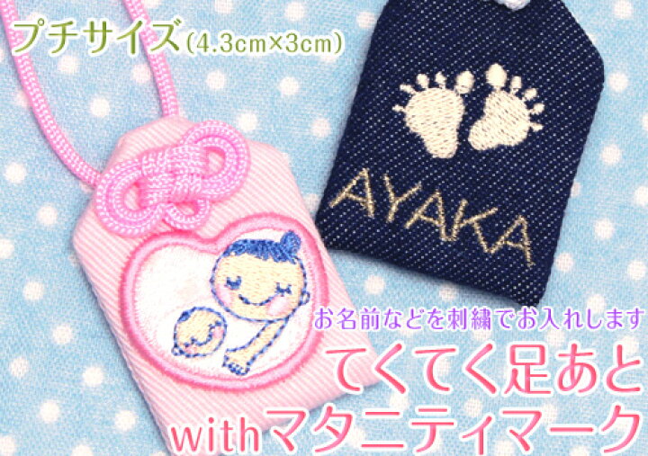 キーボルダー チャーム 御守り 安産祈願 安産御守 刺繍 安産 マタニティ お守り