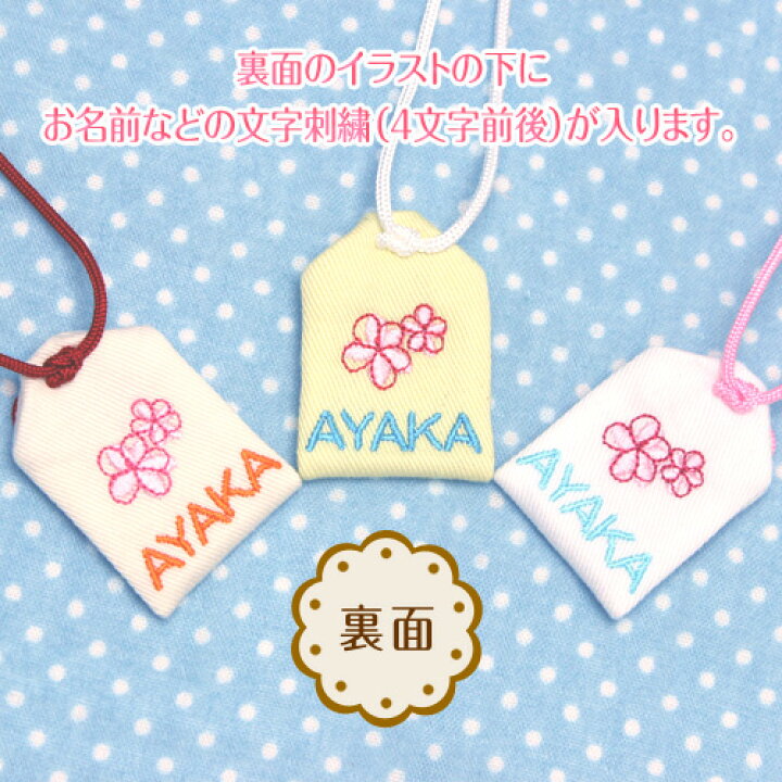 楽天市場 プチサイズ オリジナル安産お守り 幸せのお花withマタニティマーク 安産祈願の願いを込めてプレゼント お守り袋 刺繍 安産 マタニティ ベイビー 赤ちゃん ママ 出産 同僚 妊娠 授かり婚 楽ギフ 包装選択 楽ギフ 名入れ お守り袋専門店みつば 楽天 楽天市場 プチサイズ オリジナル安産お守り 幸せのお花withマタニティマーク 安産祈願の願いを込めてプレゼント お守り袋 刺繍 安産 マタニティ ベイビー 赤ちゃん ママ 出産 同僚 妊娠 授かり婚 楽ギフ 包装選択 楽ギフ 名入れ お守り袋専門店みつば 楽天