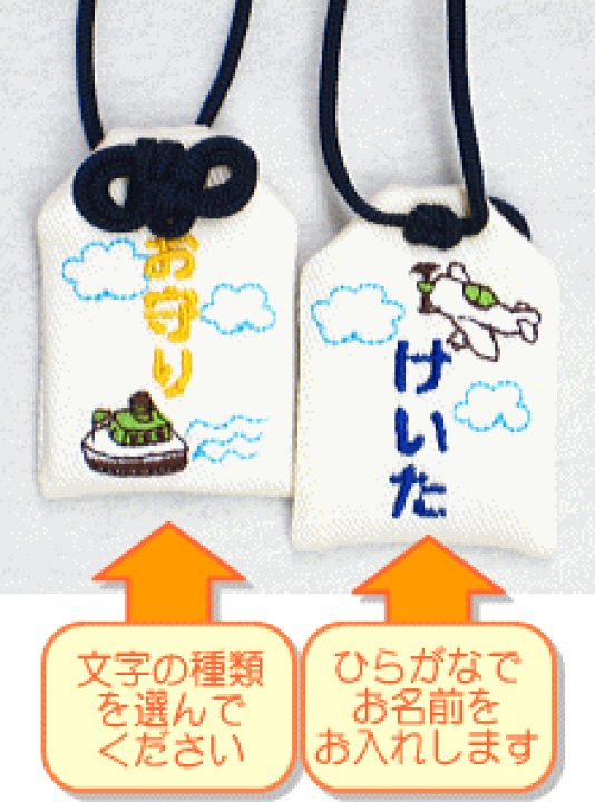 楽天市場】【プチサイズ】キッズ守『おふねとひこうき』お子様の