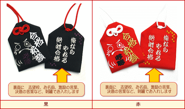 楽天市場 通常サイズ オリジナル合格お守り 気合必勝ダルマ 大学受験 高校受験 お受験 国家試験 就職試験 受験センター試験 面接 必勝祈願 楽ギフ 包装選択 楽ギフ 名入れ 応援 プレゼント 受験生 合格祈願グッズ 学業 お守り袋専門店みつば 楽天市場店