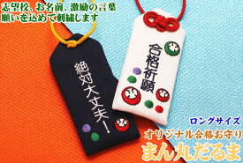 楽天市場 受験生 合格 グッズの通販