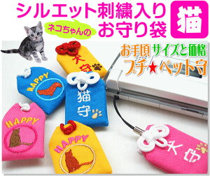猫 お守りの人気商品 通販 価格比較 価格 Com