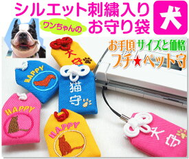 楽天市場 犬 お守りの通販