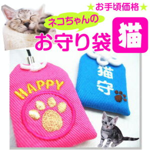 猫 お守りの人気商品 通販 価格比較 価格 Com