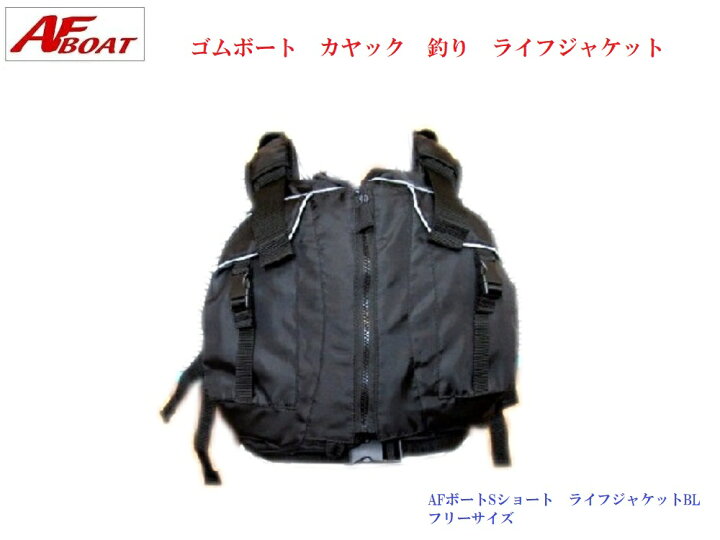 楽天市場】【送料無料から】ゴムボート AFボート ショート丈 ライフ 