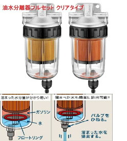 【送料無料から】 BMOジャパン 油水分離器フルセット ディーゼル用 ゴムボート　ダイキャスト　50A0058