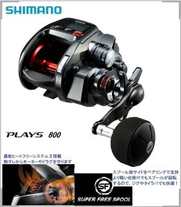 シマノ プレイズ 800 (リール) 価格比較 - 価格.com