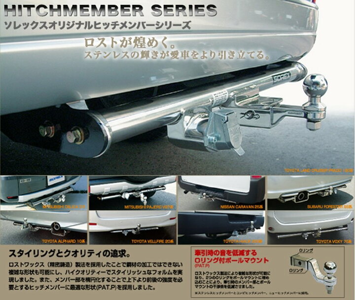 楽天市場】新品 受注生産品□SOREX□ ステンレスヒッチメンバー トヨタ  