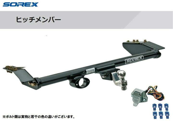 楽天市場】新品 受注生産品□SOREX□ ヒッチメンバー ホンダ 