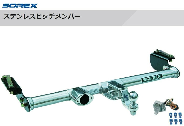 楽天市場】新品 受注生産品□SOREX□ ステンレスヒッチメンバー トヨタ 