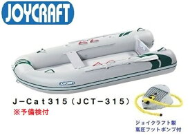 【送料無料から】ジョイクラフト J-Cat315 （JCT-315） グレー 予備検査付き