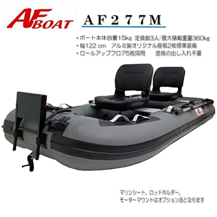 楽天市場】【送料無料から】AFボート AF277M ゴムボート フィッシング 