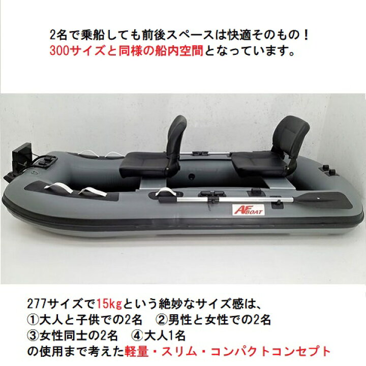楽天市場】【送料無料から】AFボート AF277M ゴムボート フィッシング 
