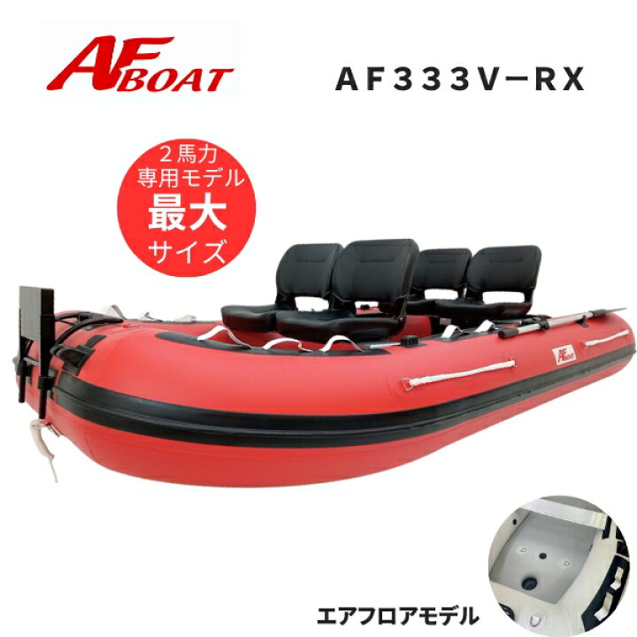 楽天市場】【送料無料から】AFボート AF333Vタフ 2馬力セット スズキ 