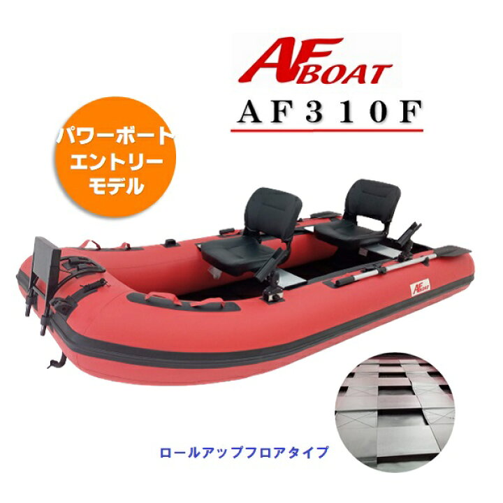 楽天市場】【送料無料から】受注生産品 AFボート AF310F 2馬力艇 免許 