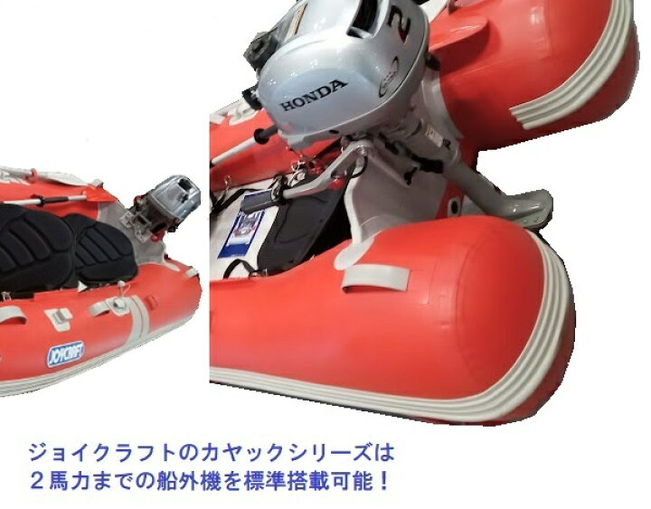 楽天市場】【送料無料から】ジョイクラフト モーターカヤック325  