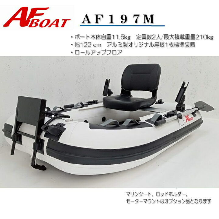 楽天市場】【送料無料から】受注生産品 AFボート AF197M 2馬力艇 免許 