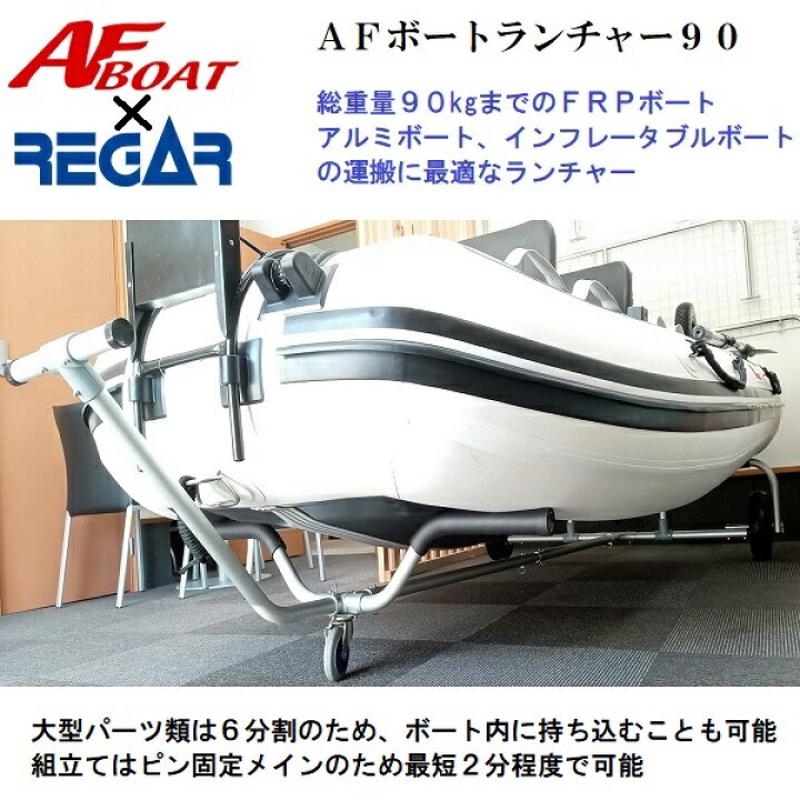 楽天市場】【送料無料から】セール SALE AFボート AFボート 