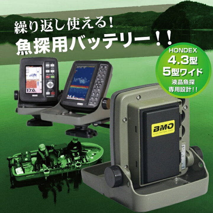 楽天市場】【送料無料から】BMO ホンデックス魚探用バッテリーパック 