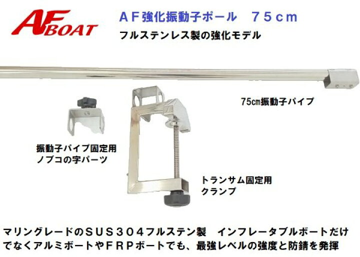 振動子取り付けポール ステンレス