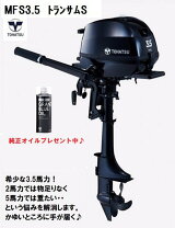 楽天市場】トーハツ 3．5馬力の通販