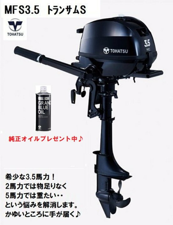 楽天市場】【送料無料から】トーハツ TOHATSU 船外機 3.5馬力 MFS3.5C 
