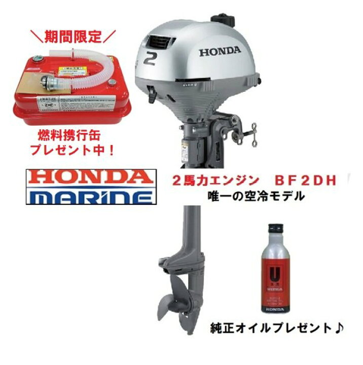 楽天市場】【送料無料から】ホンダ HONDA 船外機 2馬力 BF2DH 4  