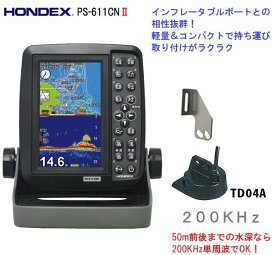 ホンデックス　PS-611CN2　Deep仕様　GPS内蔵　ポータブル魚探