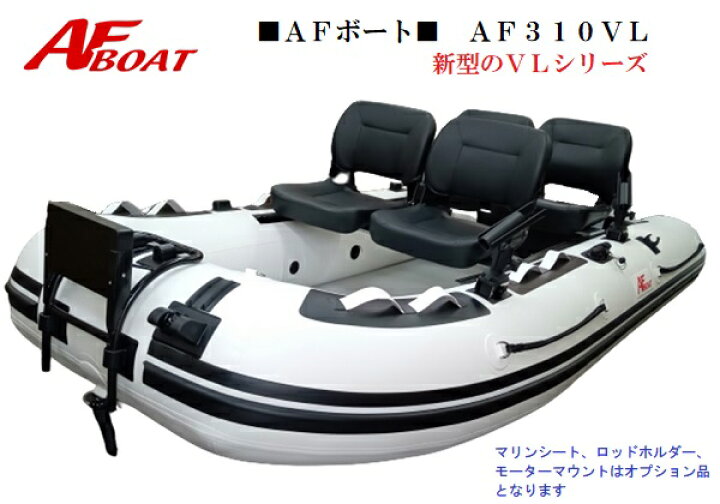 楽天市場】【送料無料から】 AFボート AF310Vライト 2馬力専用 