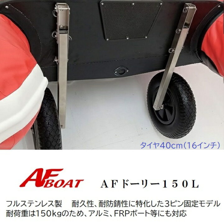 楽天市場】【送料無料から】AFボート AFドーリー150L : ゴムボート 