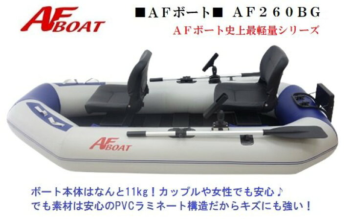 楽天市場】【送料無料から】AFボート AF260BG 2馬力セット フルセット 