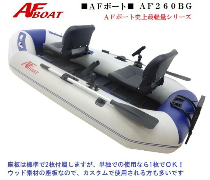 楽天市場】【送料無料から】AFボート AF260BG 2馬力セット フルセット 