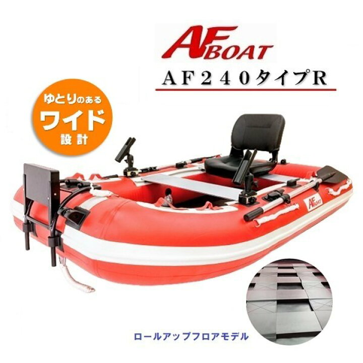 楽天市場】【送料無料から】AF240タイプR ゴムボート フィッシング 2人 