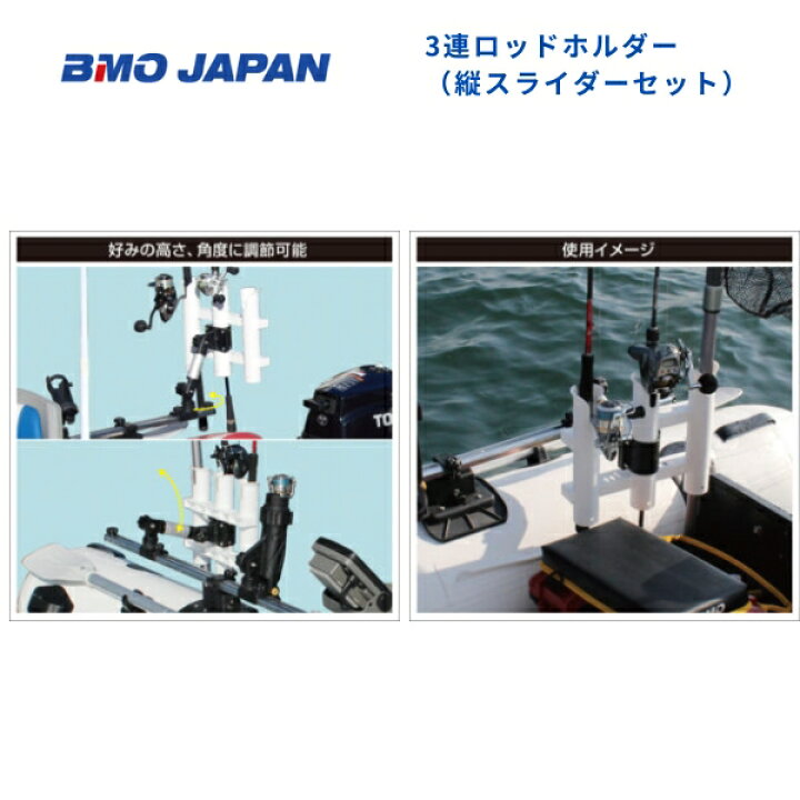 楽天市場】【送料無料から】BMO 3連ロッドホルダー（縦スライダー 