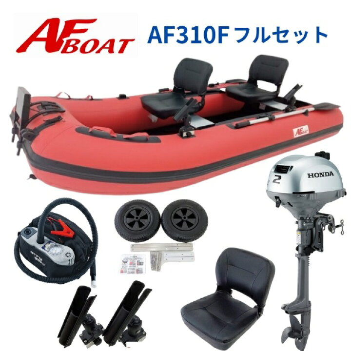 楽天市場】【送料無料から】AF310F ゴムボート 2馬力セット 船外機 船  