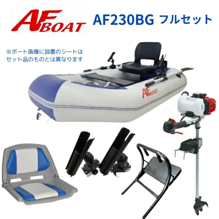 楽天市場】【送料無料から】AFボート AF230BG 2馬力セット エンジン  