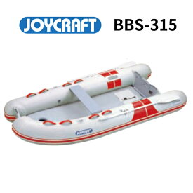 【送料無料から】2024　4月納品予定　予約受付中　NEW　ジョイクラフト BBS-315 エアフロア艇 予備検査なし