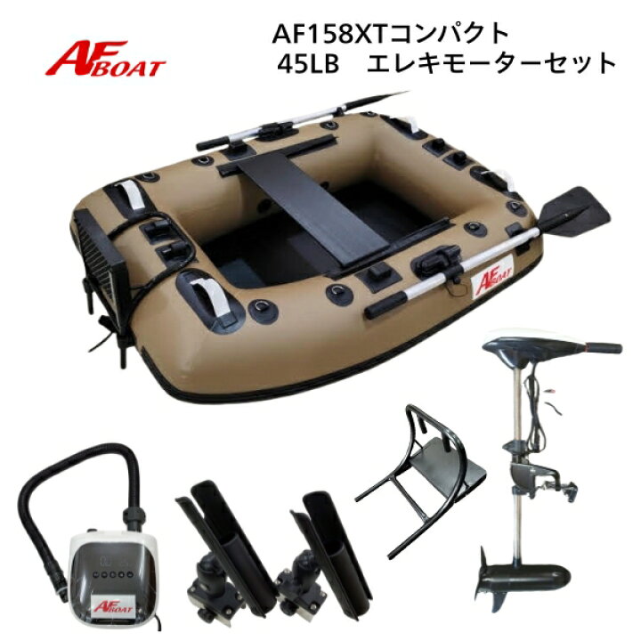 楽天市場】【送料無料から】AFボート AF158XT エレキモーターフル 